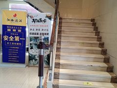-江海渔港(姚港路店)