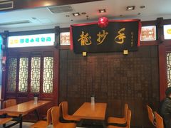 -龙抄手(春熙路总店)