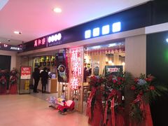 -万和春排骨砂锅米饭(新业广场店)