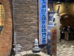 -破瓦寒窑·地摊烤羊排