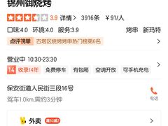 -锦州御烧烤·形象店(人民街店)
