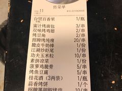 账单-碎怂烤肉(钟楼柳巷店)