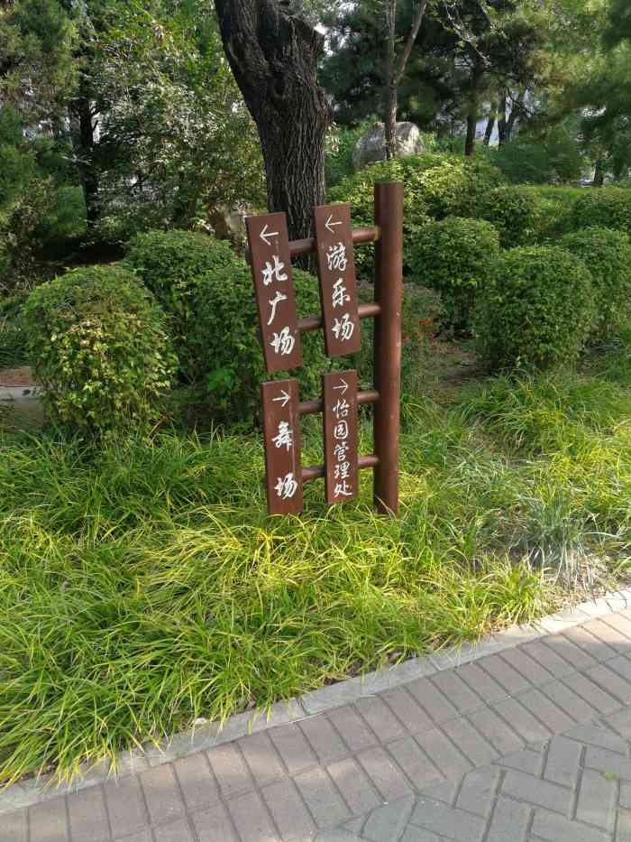 怡園公園-