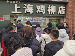 -上海鸡柳店(中街盛京大家庭店)