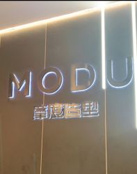 -摩度造型·烫发染发接发