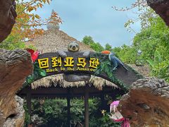 -厦门方特水上乐园