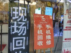 -中国移动营业厅(三香路店)