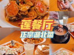 -莲餐厅·湖北菜·潜江小龙虾店(愚园路店)