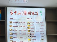 -方中山胡辣汤(通州店)