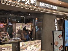 -Ant 蚂蚁洞烤肉·大营地(上海静安大悦城店)