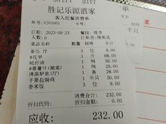 -胜记乐源海鲜酒家(东区员工大厦店)