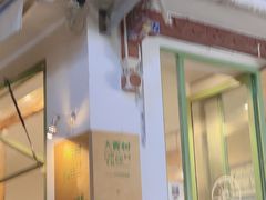 -大青树咖啡(大理古城店)