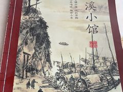 -兰溪小馆(首经贸店)