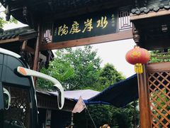 -水岸庭院·乡村柴火鸡
