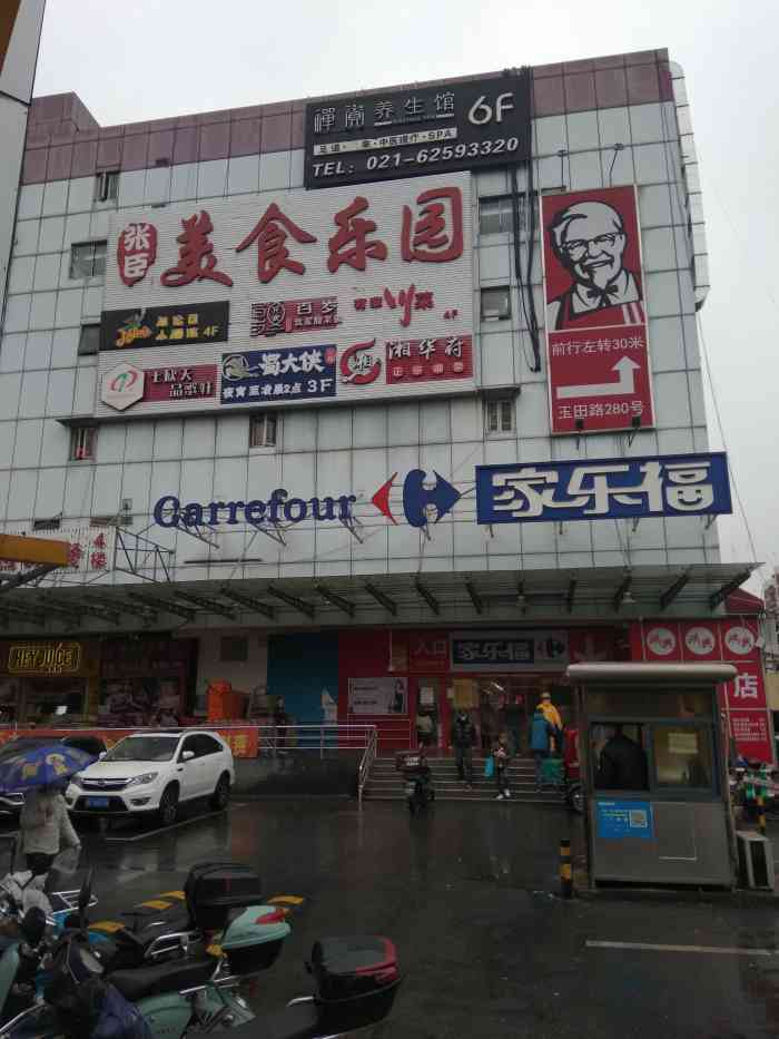 家乐福(曲阳店)