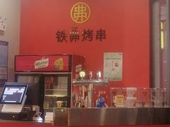 -许哥东北烧烤·铁丳烤串·宫后夹肉(繁花中心店)