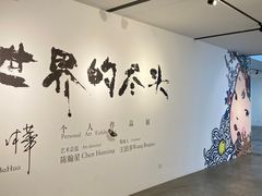 -苏州本色美术馆