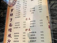 菜单-罗胖子面馆(西关店)