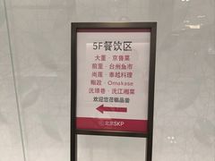 -北京SKP