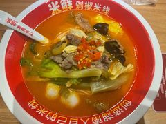 -米鲜剁椒米线(梅溪湖店)