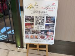 -DA·MARCO大马可意大利餐厅(京华店)