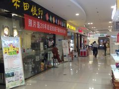 -卜蜂莲花(辽阳西路店)