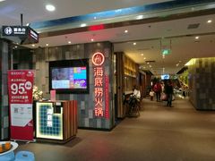 门面-海底捞火锅(金花路店)
