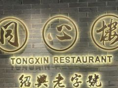 -同心楼(解放北路店)