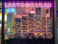 -亞婆井·劲抽面食(铂顿城店)