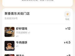 -聚香斋(东关街店)