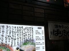 -博多ラーメンばりきや札幌駅店(札幌駅前店)
