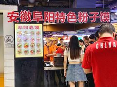 -安徽阜阳卷馍(西单店)