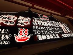 -牛New寿喜烧(中山公园龙之梦店)