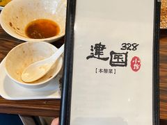 -建国328小馆