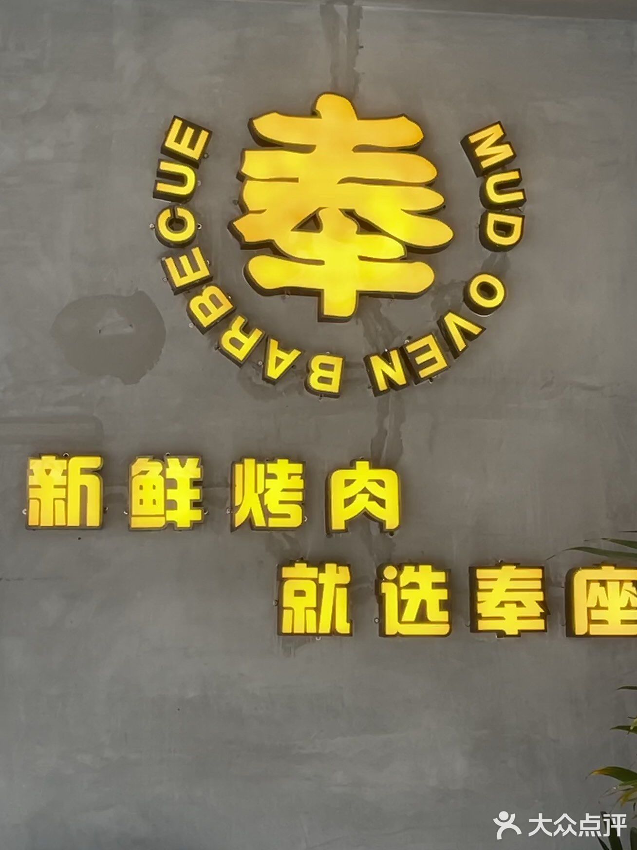 阳江这家烤肉有人还没吃过吗？