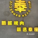 阳江这家烤肉有人还没吃过吗？