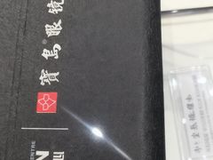 -宝岛眼镜·星创视光中心(厦门罗宾森店)