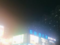 -东晓胜汇里(南洲北路店)