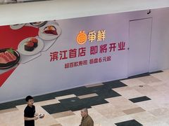 -宝龙城(杭州滨江店)
