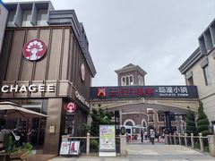 -王府井奥莱临潼小镇(临潼店)