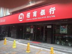 -招商银行(杭州高新支行)