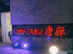 -唐廊烤鸭店(工体店)