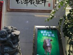 -蜀皇·菌汤鲜黄牛肉汤锅(宽窄巷子店)