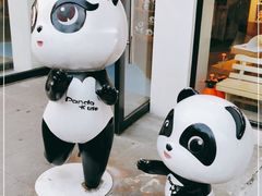 -熊猫屋(宽窄巷子景区店)