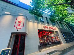 -二胖家铁锅炖大鹅(双井店)