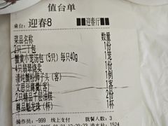 -富春(瘦西湖店)