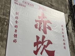 -赤坎·广东华侨国际旅游度假区