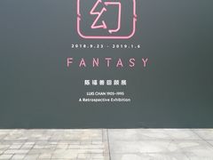 -知美术馆