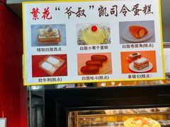 -凯司令(豫园地铁站店)