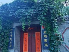-正阳书局(西四南大街店)